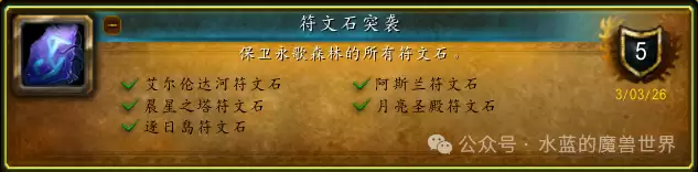 魔兽世界符文石突袭成就攻略