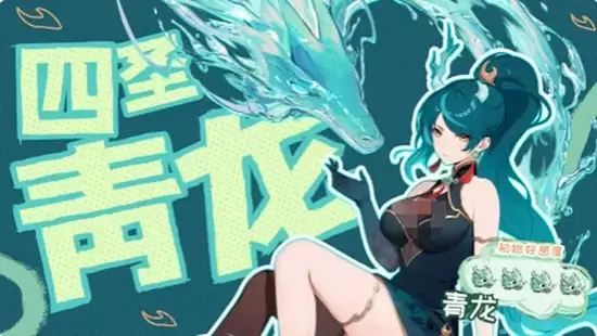 《龙魂旅人》青龙技能介绍