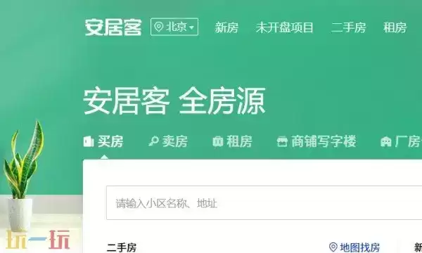 安居客官方APP下载 安居客APP下载地址