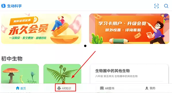 生动科学AR手机版学习入口