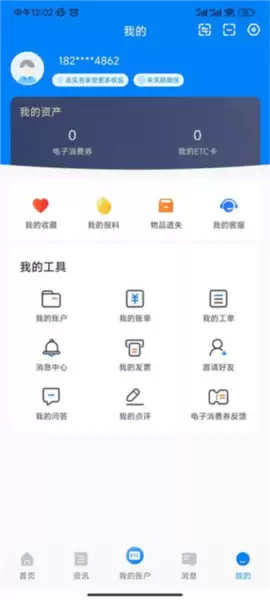 辽宁高速通app申请ETC流程