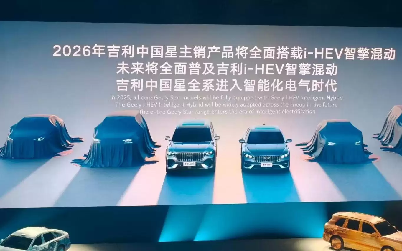 吉利i-HEV油电混动技术出炉 官方称“比日系有代际优势”