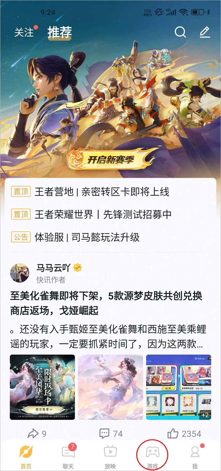 王者营地APP底部导航栏，突出显示‘游戏’图标