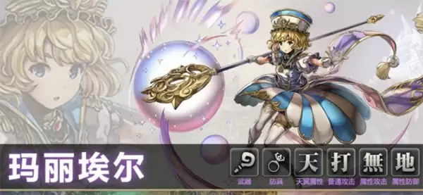 角色玛丽埃尔立绘