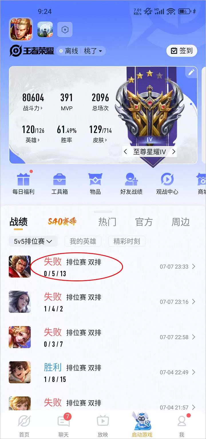 王者营地近期战绩列表页面