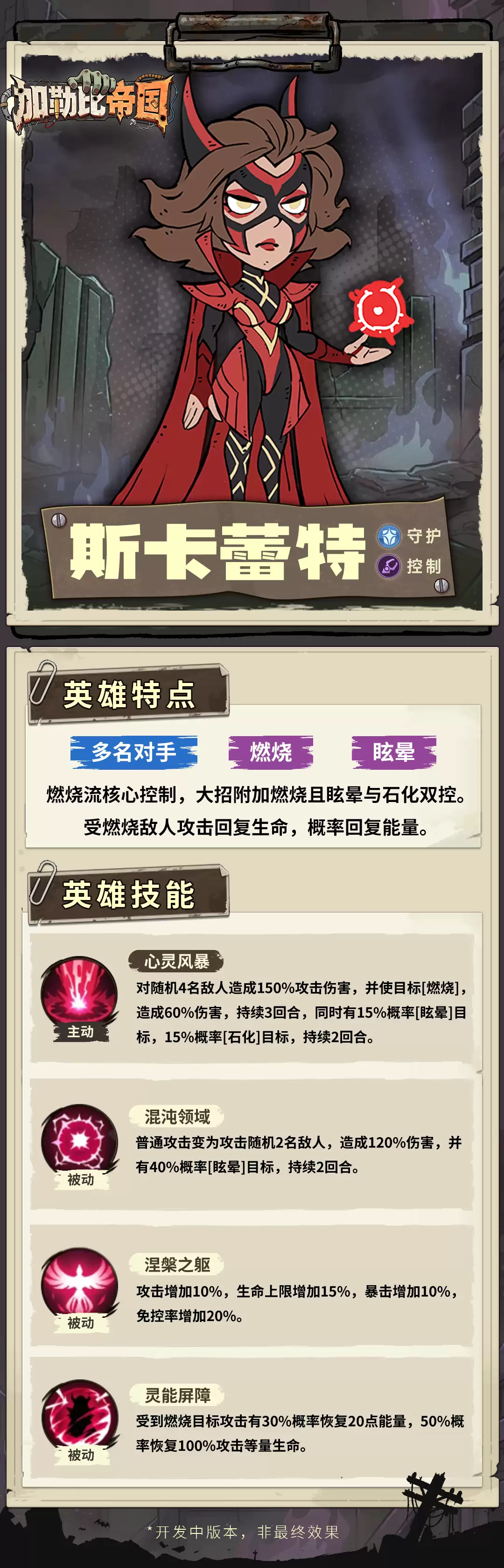 加勒比帝国斯卡雷特技能详情