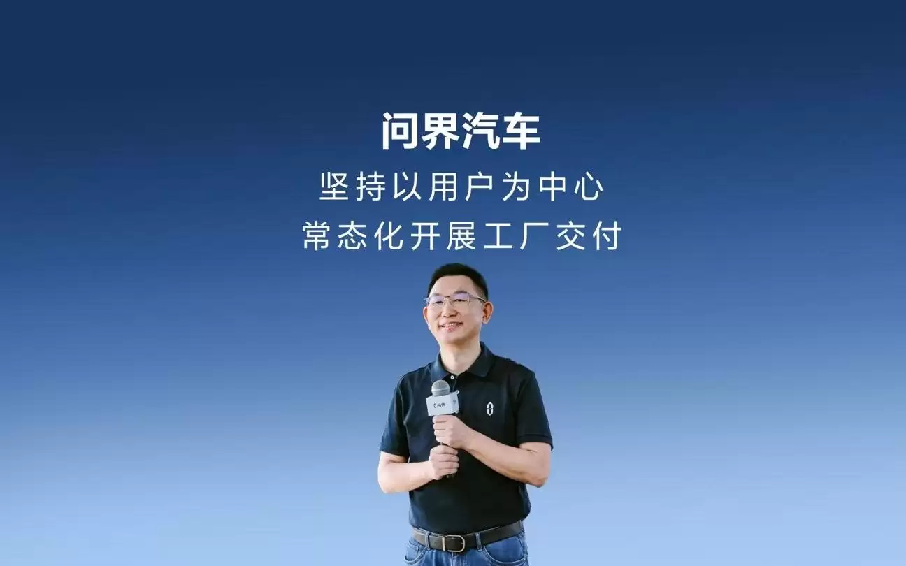 赛力斯汽车总裁何利扬：问界汽车将常态化进行工厂交付