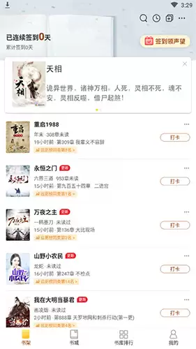 《塔读小说》夜间模式设置方法