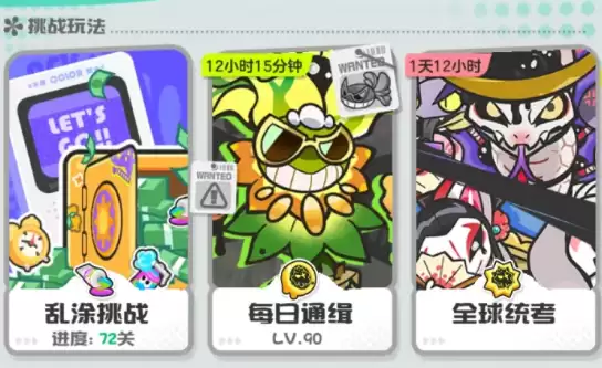 《乱涂彩世界》每日通缉玩法介绍