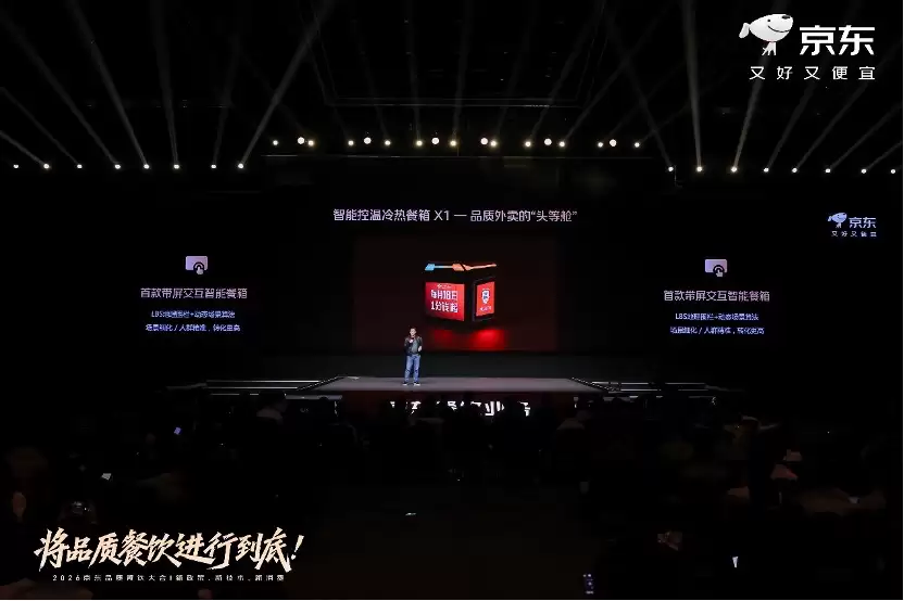 京东发布国内首款智能控温冷热餐箱X1 推出AI餐饮经营四件套 
