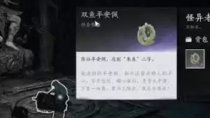 燕云十六声鱼柏川万事知任务如何完成