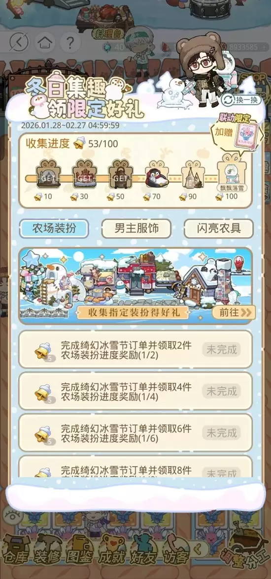 《光与夜之恋》农场绮幻冰雪节攻略