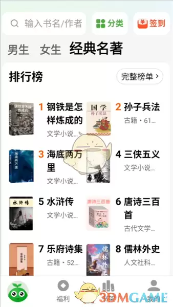 《绿豆免费小说》使用教程