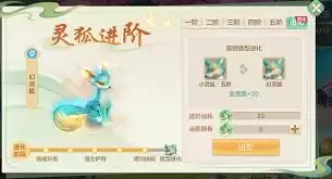 梦想世界长风问剑录小灵狐如何进阶-梦想世界长风问剑录小灵狐怎样实现进阶