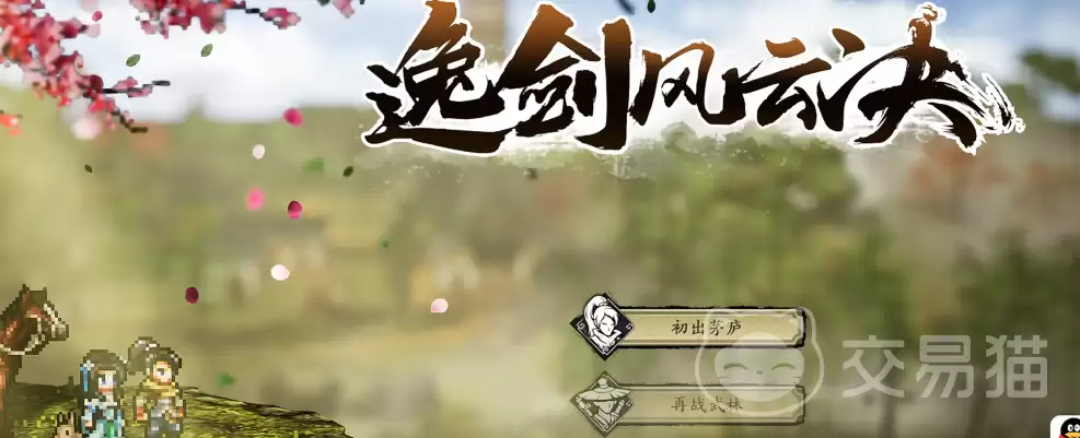 逸剑风云决手游上线时间逸剑风云决手游正式公测日期揭晓