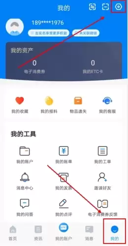 辽宁高速通app手机号更换流程