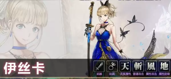 角色伊丝卡立绘