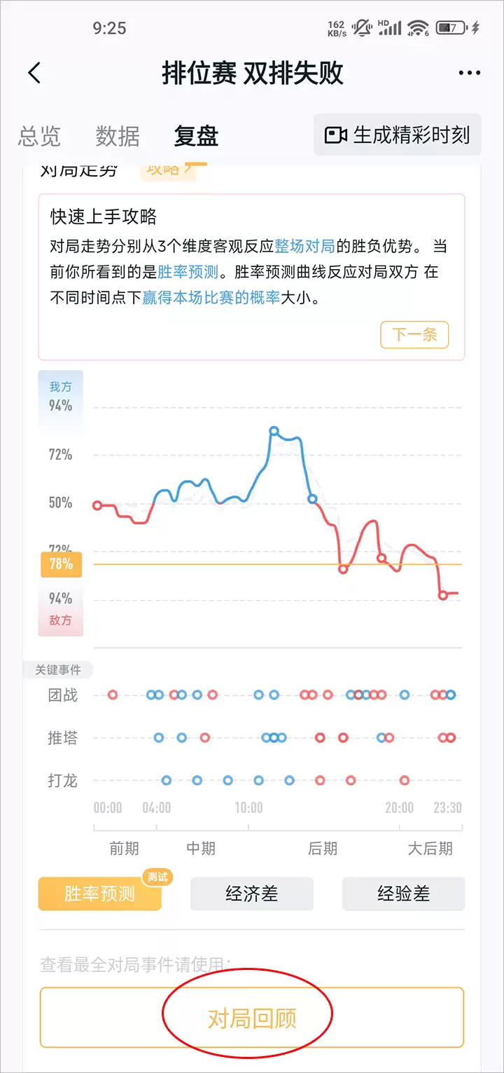 复盘页面底部，突出显示‘对局回顾’按钮