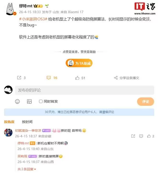 曝小米澎湃OS3为老机型增加超级岛防烧屏算法，长时显示会变淡