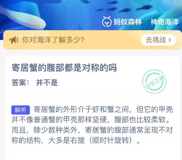 寄居蟹的腹部都是对称的吗