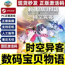 数码宝贝物语时空异客CDKEY在哪购买