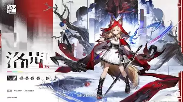 《明日方舟终末地》洛茜技能解析与配队思路