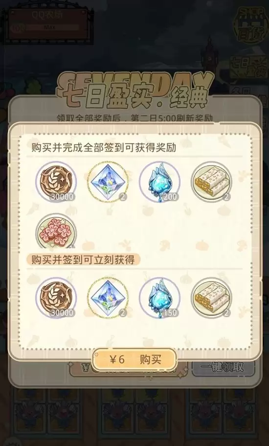 《光与夜之恋》农场绮幻冰雪节攻略