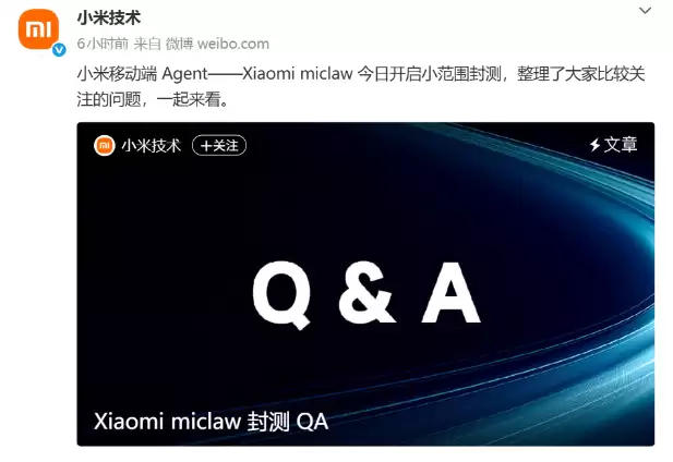 Xiaomi miclaw封测地址