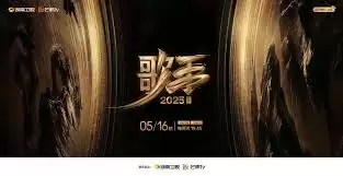 歌手2025何时开播