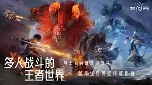 王者荣耀世界是虚幻5吗