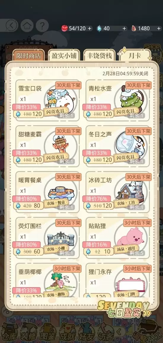 《光与夜之恋》农场绮幻冰雪节攻略