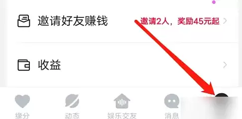 《心遇》查看绑定手机号方法