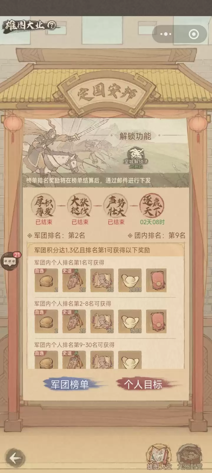 这城有良田军团赛攻略