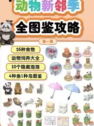 心动小镇中动物喜欢吃啥