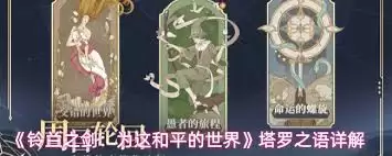 铃兰之剑塔罗怎么选