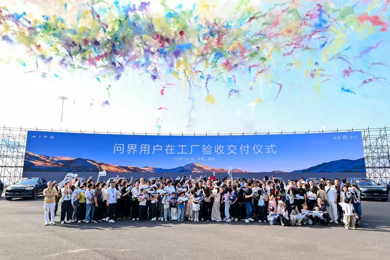 工厂亲验品质交付！问界以五高标准与智慧服务赢用户信赖