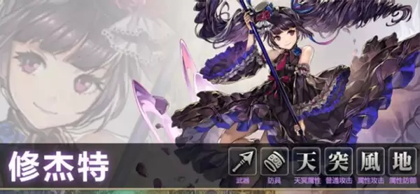 角色修杰特立绘