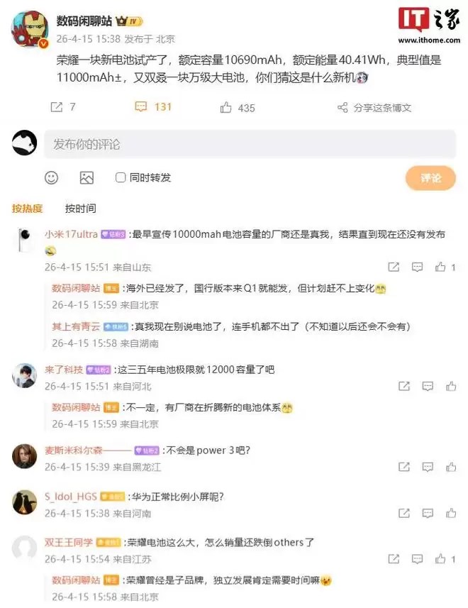 又一块万级大电池：消息称荣耀额定容量10690mAh新电池试产