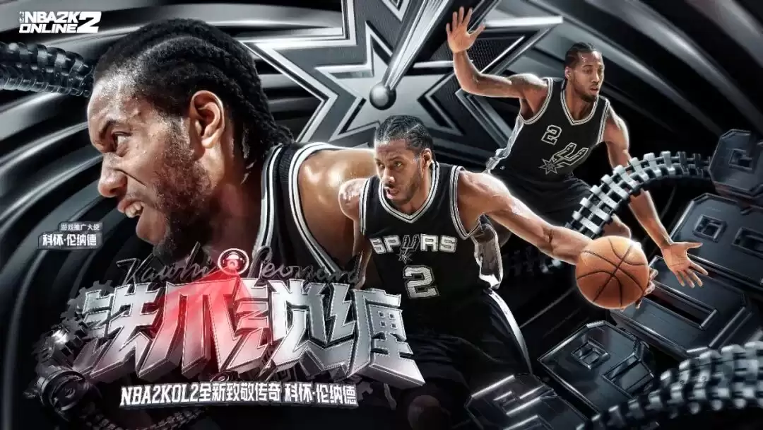 《NBA2KOL2》伦纳德成为游戏推广大使，「致敬传奇」版本月底上线