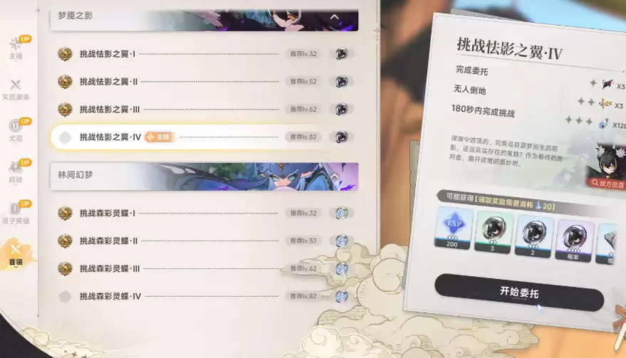 《蓝色星原：旅谣》怯影之翼打法攻略
