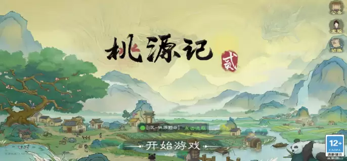 桃源记2手游2026最新兑换码有哪些-桃源记2手游2026最新兑换码汇总