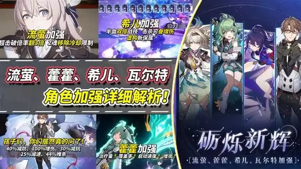 《崩坏星穹铁道》4.2四名加强角色解析 流萤加强了什么
