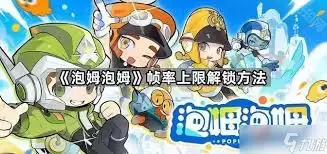 泡姆泡姆经典规则成就如何做