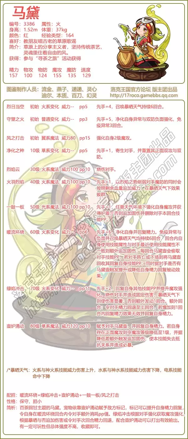 洛克王国马黛技能表