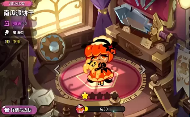 《冲呀！饼干人：王国》南瓜饼干介绍