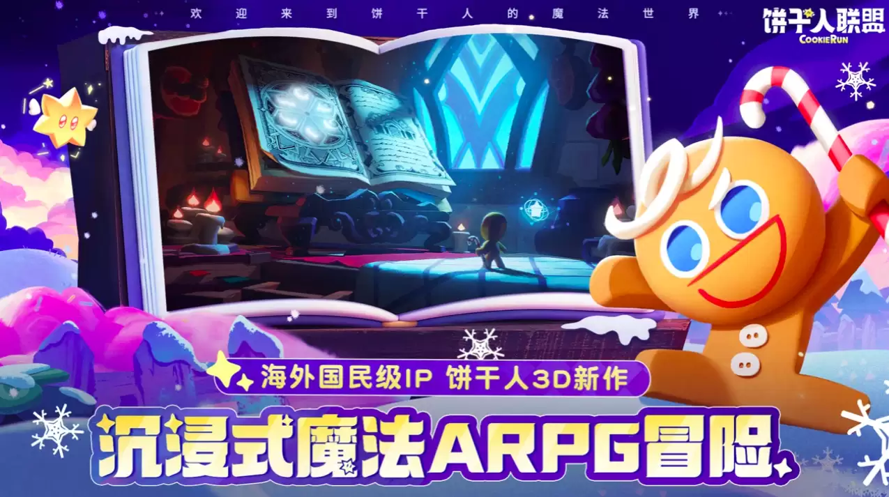 《饼干人联盟》开心果饼干介绍