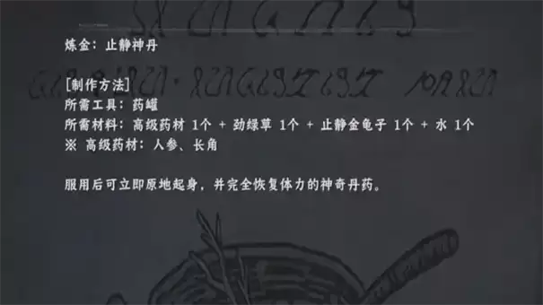 红色沙漠止静神丹怎么获得