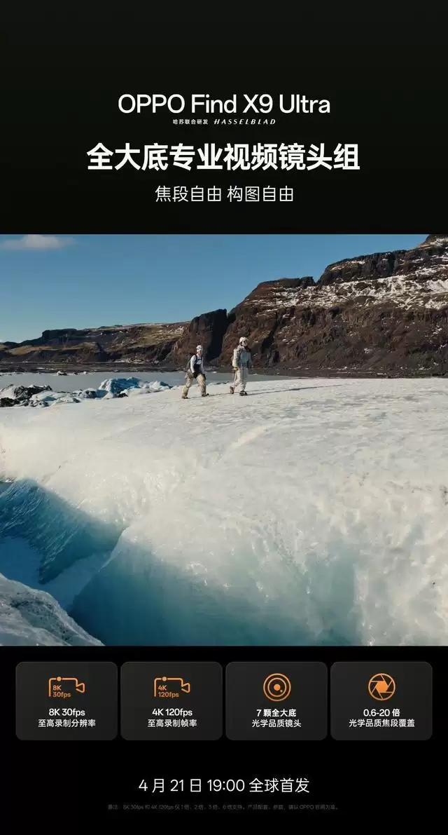 号称一键直出电影感，OPPO Find X9 Ultra手机首发全新O-Log2