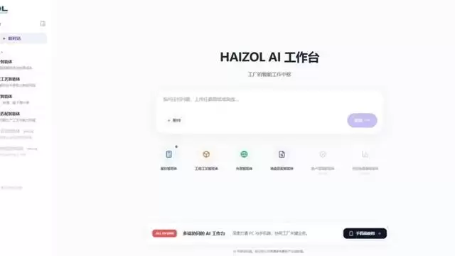 懂图纸、会报价、能沟通！海智在线发布制造智能体，助中小工厂变“接单高手”