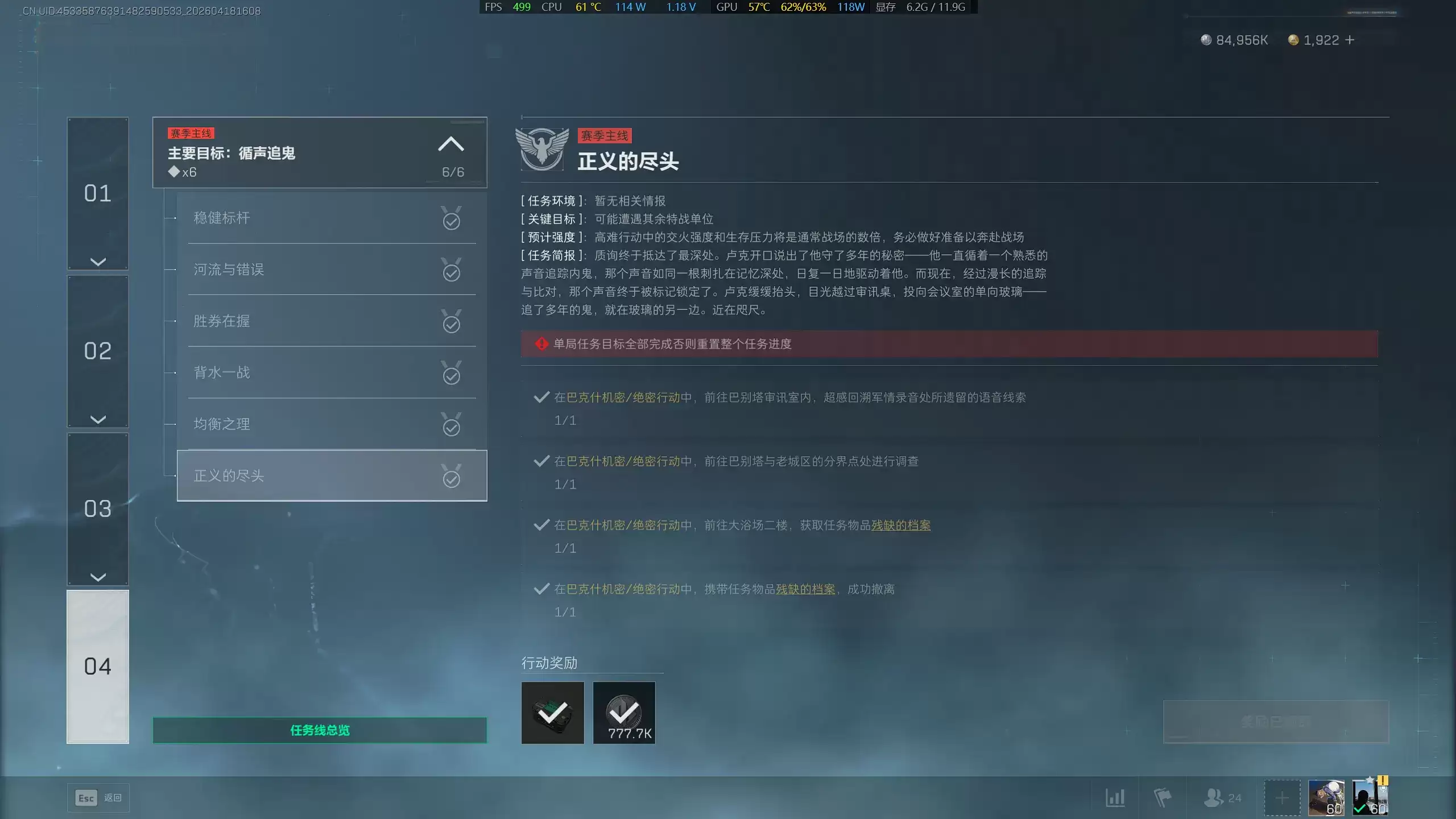 三角洲行动s9正义的尽头任务攻略